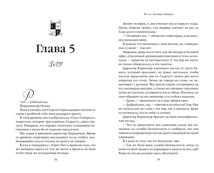 Не его Золотая девушка (#2)