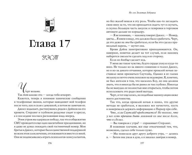 Не его Золотая девушка (#2)