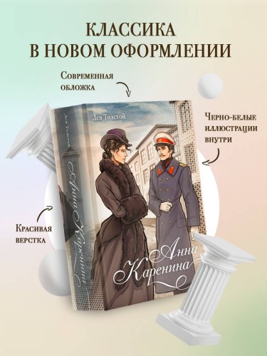 Анна Каренина
