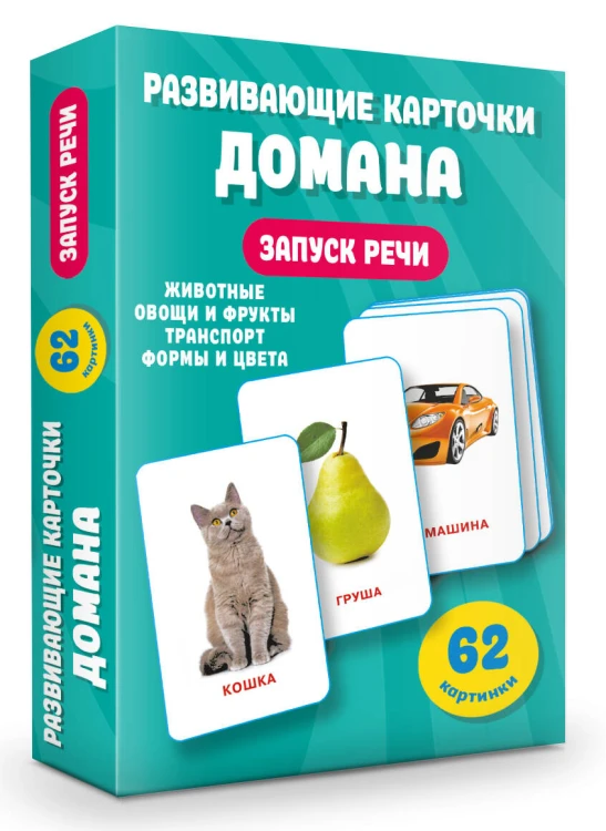 Развивающие карточки Домана. 0-3 лет