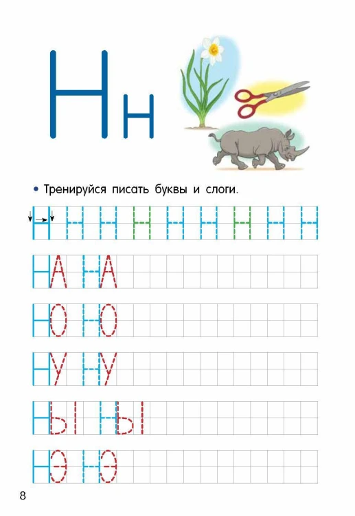 Учим буквы и слоги