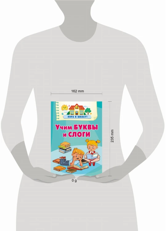 Учим буквы и слоги