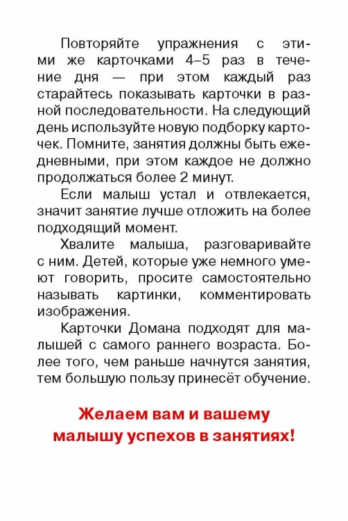 Развивающие карточки Домана. 0-3 лет