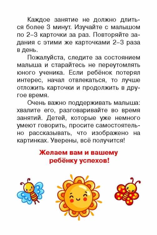 Подражалки. Карточки для запуска речи. 0-2 года