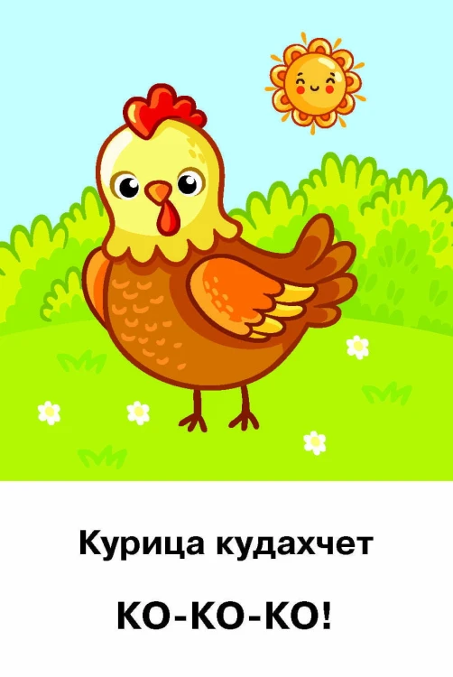 Подражалки. Карточки для запуска речи. 0-2 года