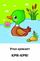 Подражалки. Карточки для запуска речи. 0-2 года