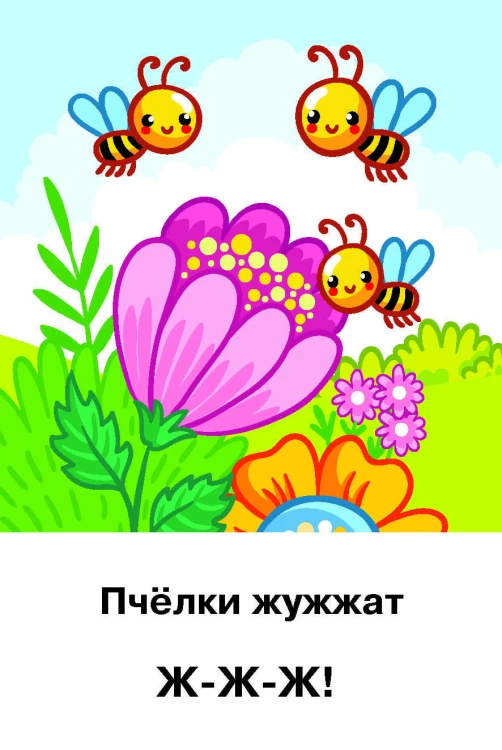 Подражалки. Карточки для запуска речи. 0-2 года
