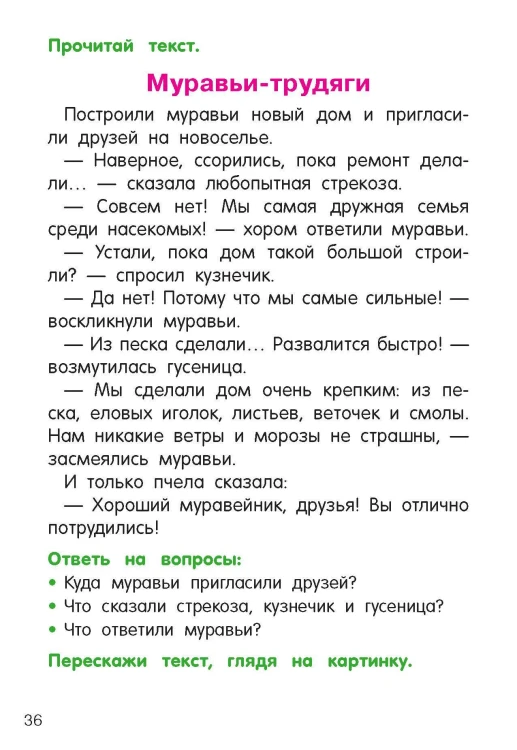 Читаем и пересказываем