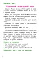 Читаем и пересказываем