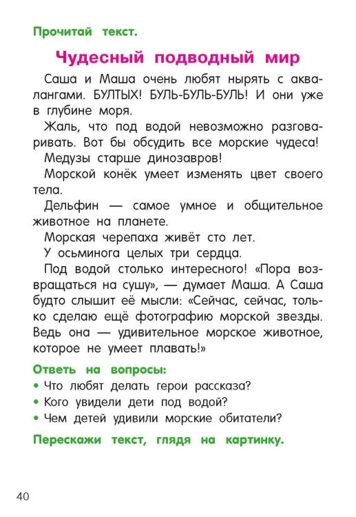 Читаем и пересказываем