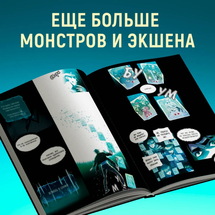 Некромант-одиночка. Манхва. Том 2