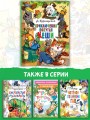 Приключения попугая Кеши