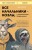 Все начальники - козлы, а подчиненные - бездельники. Как найти общий язык со своими начальниками и научиться эффективно управлять даже самыми ленивыми сотрудниками
