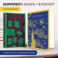Набор книга и блокнот в точку: "Клуб самоубийц" и блокнот