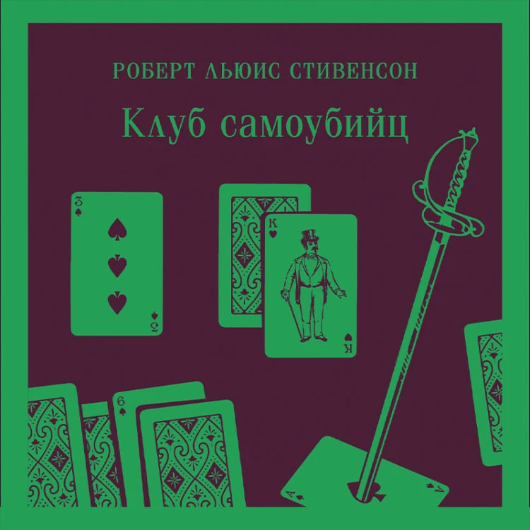 Набор книга и блокнот в точку: "Клуб самоубийц" и блокнот