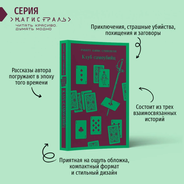 Набор книга и блокнот в точку: "Клуб самоубийц" и блокнот