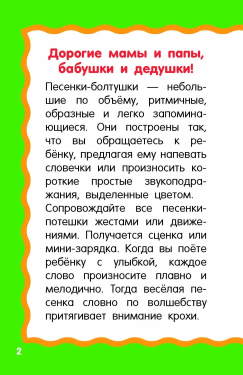 Песенки-болтушки для запуска речи
