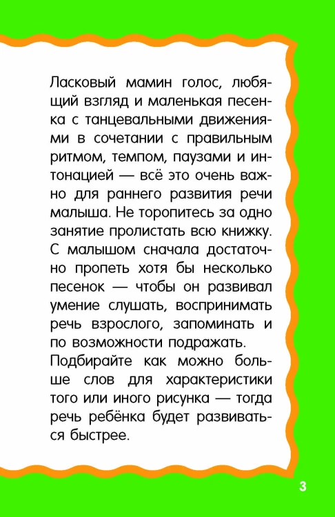 Песенки-болтушки для запуска речи
