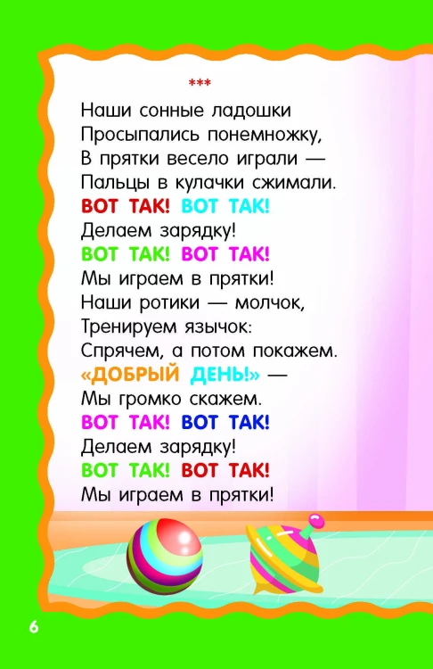Песенки-болтушки для запуска речи