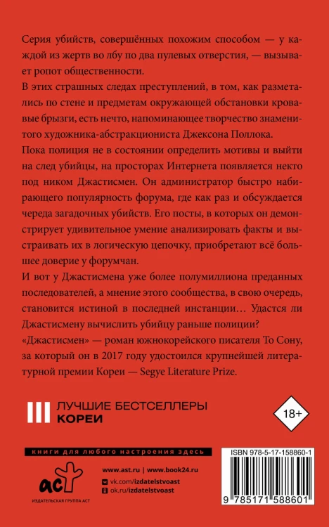 Джастисмен