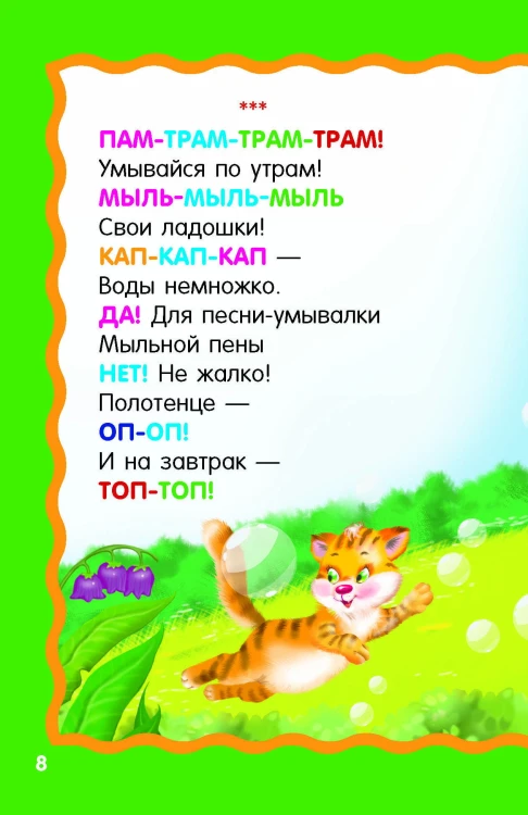 Песенки-болтушки для запуска речи