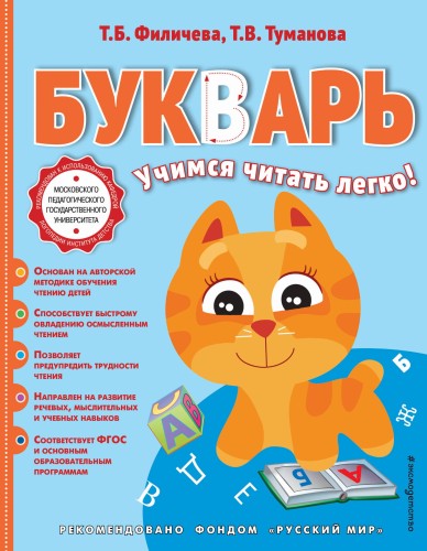 Букварь