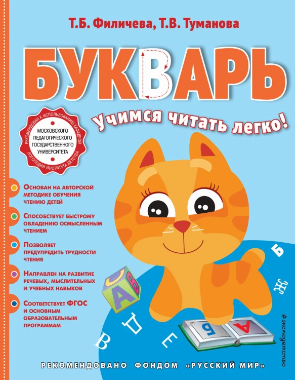 Букварь
