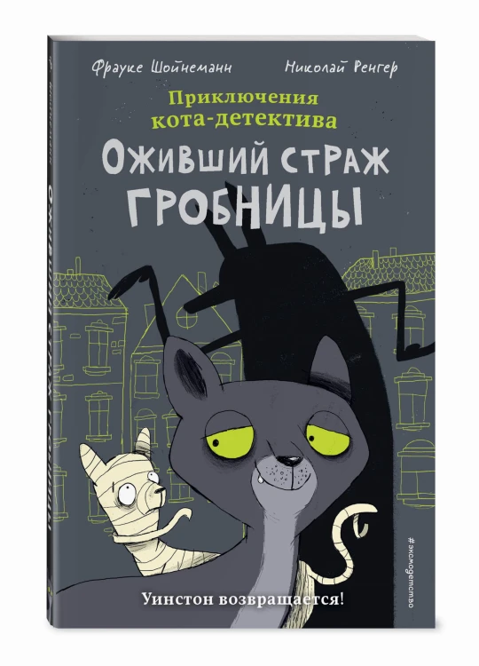 Оживший страж гробницы (комикс)