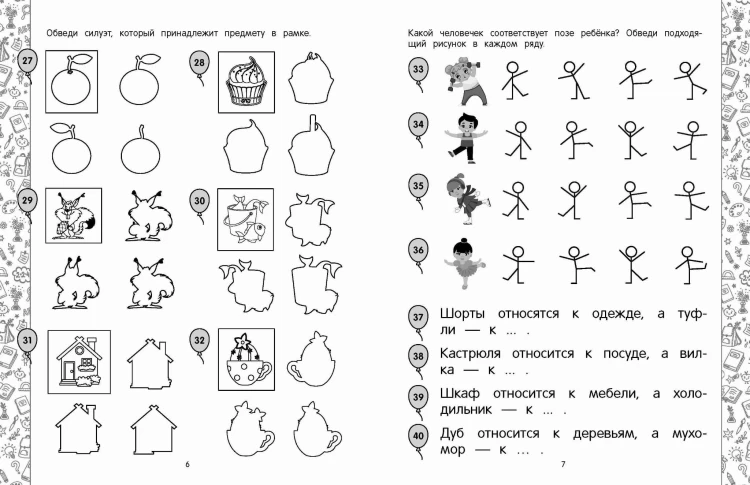 Логическое мышление. Подготовка к школе
