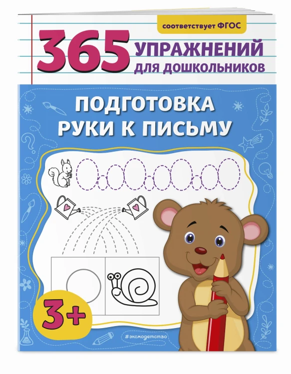 Подготовка руки к письму