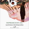 Набор книга и блокнот в точку: Мураками "Норвежский лес"и блокнот