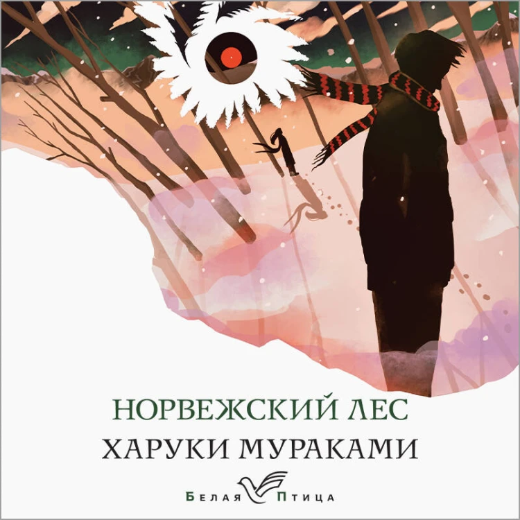 Набор книга и блокнот в точку: Мураками "Норвежский лес"и блокнот