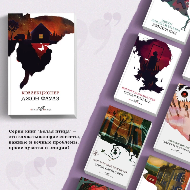 Набор книга и блокнот в точку: Дж.Фаулз "Коллекционер"и блокнот