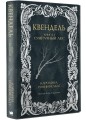 Квендель. Книга 1. Сумрачный лес