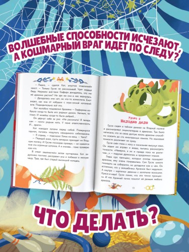 Приключения дракона и кота. Большое путешествие