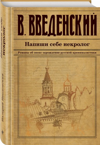 Напиши себе некролог