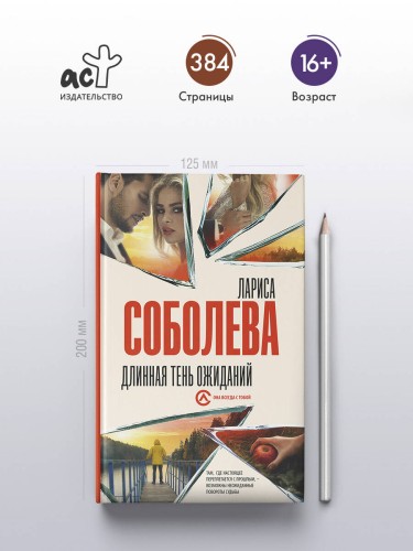 Длинная тень ожиданий