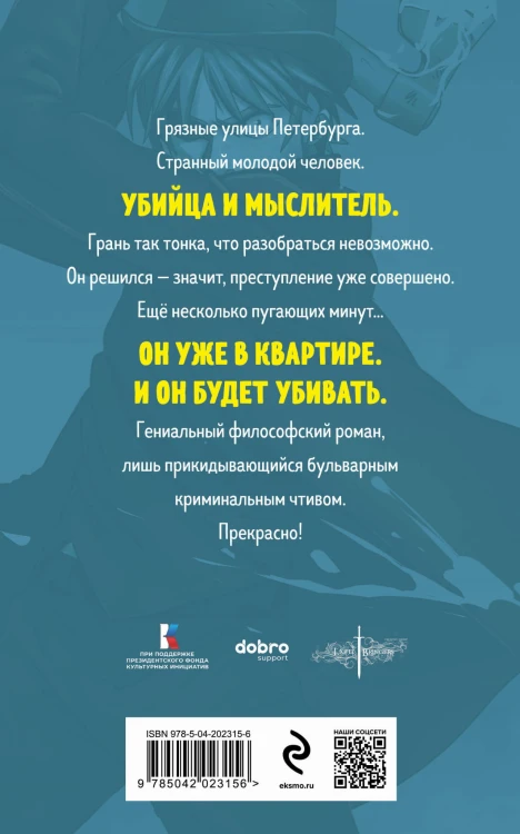 Преступление и наказание