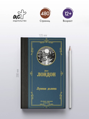 Лунная долина