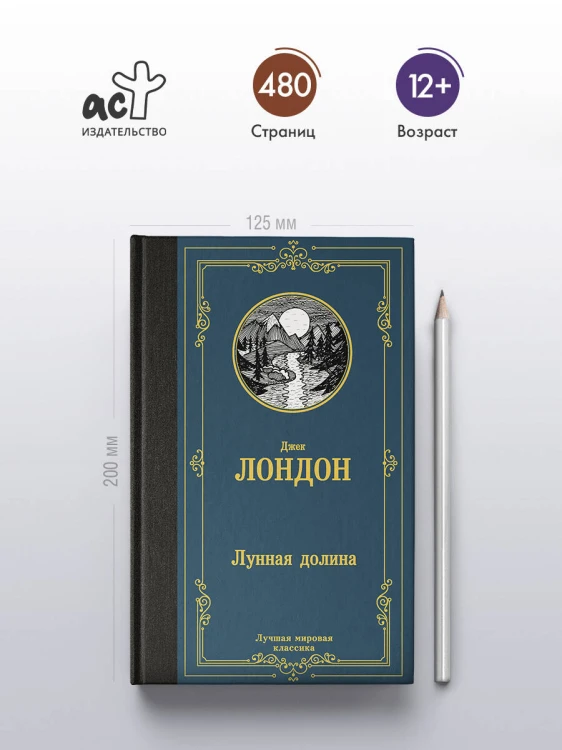 Лунная долина