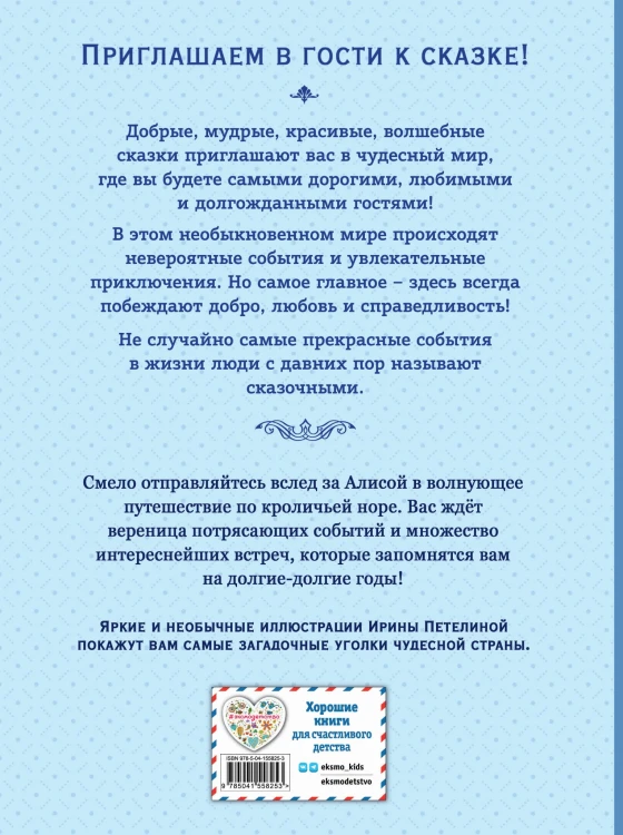 Алиса в Стране чудес (ил. И. Петелиной)