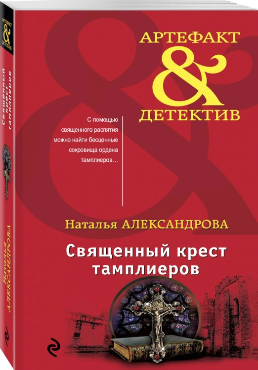 Священный крест тамплиеров