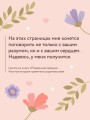 Рожденные сердцем. Честная история приемного родительства