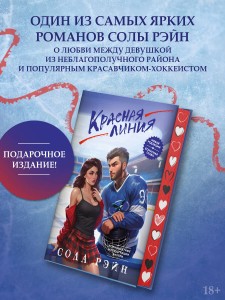 Красная линия