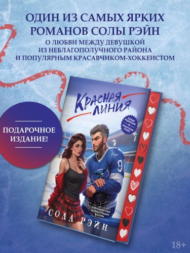 Красная линия