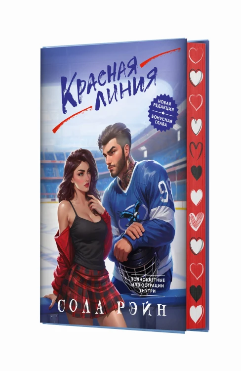 Красная линия