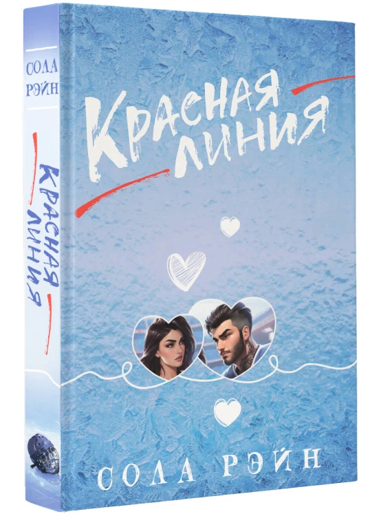 Красная линия