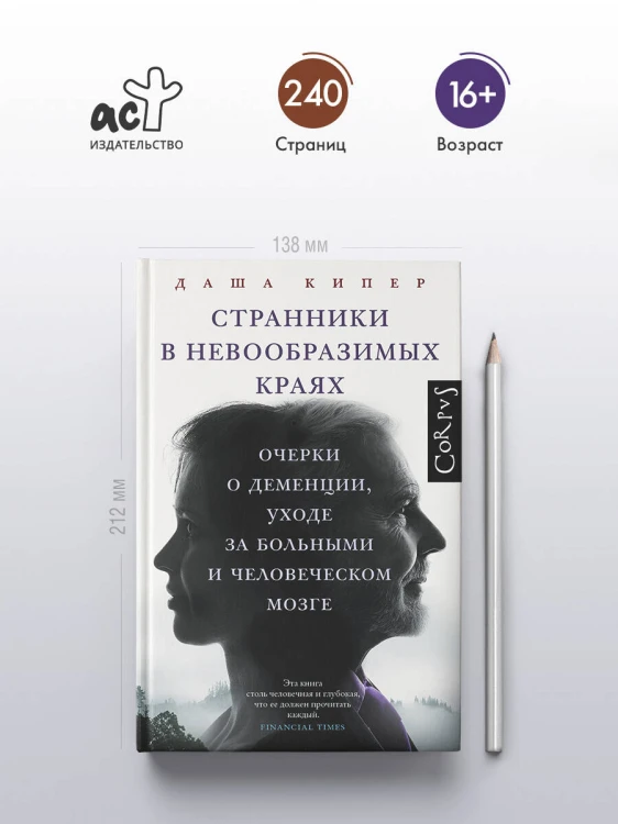 Странники в невообразимых краях