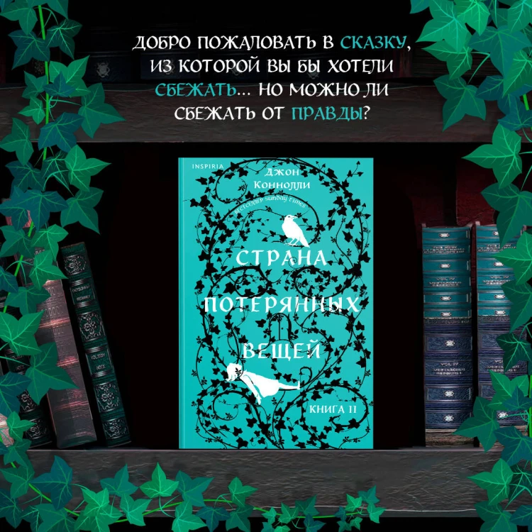Страна потерянных вещей. Книга 2