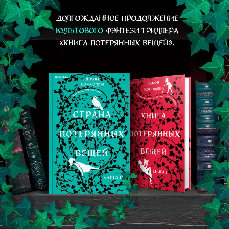 Страна потерянных вещей. Книга 2